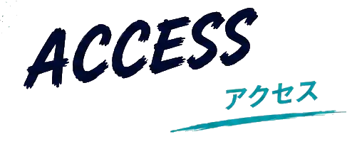 ACCESS アクセス