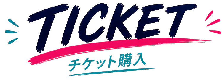 TICKET チケット購入